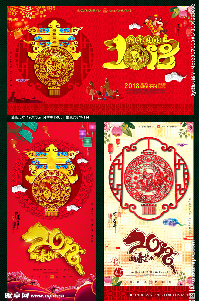 2018春节快乐