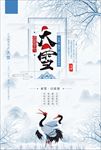 大雪