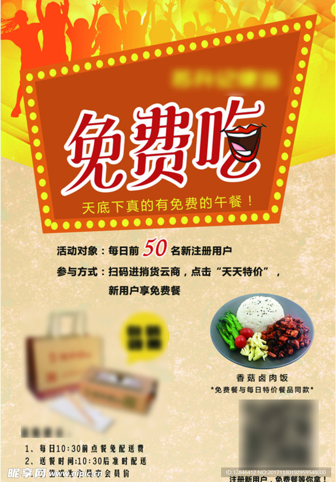 免费吃餐饮活动