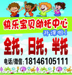 幼托中心