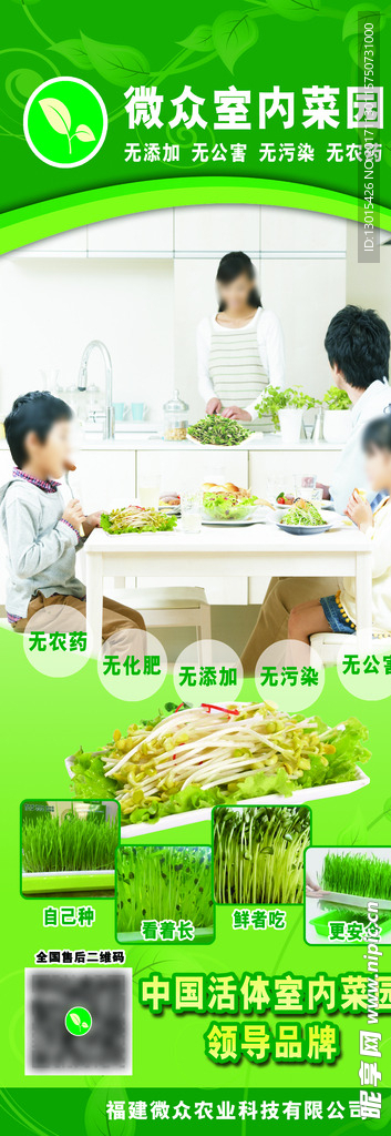 室内菜园