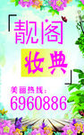 靓阁妆典