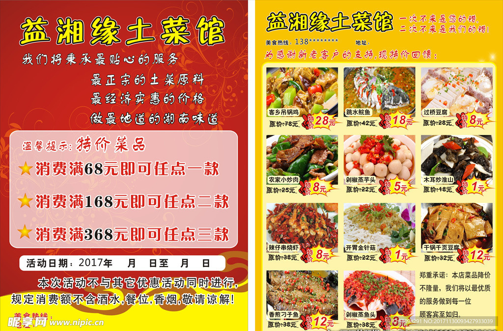 宣传单张