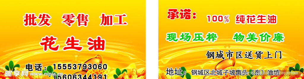 花生油 名片