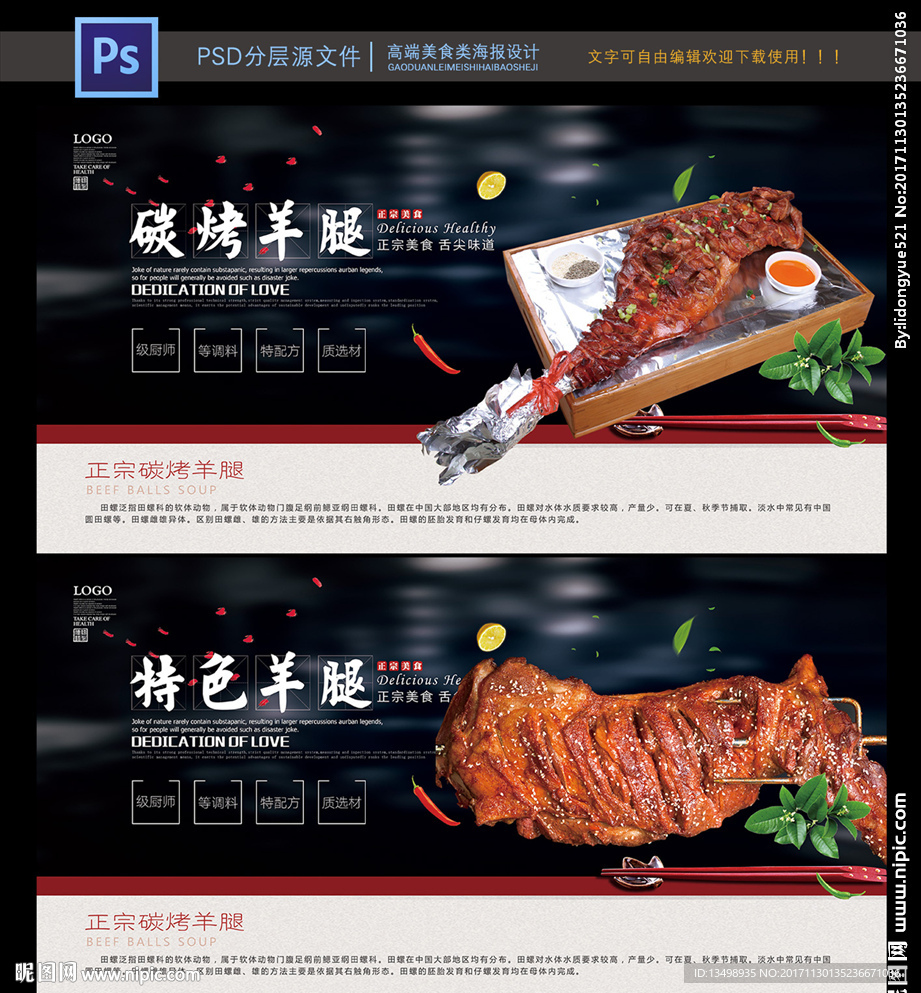 烤羊腿
