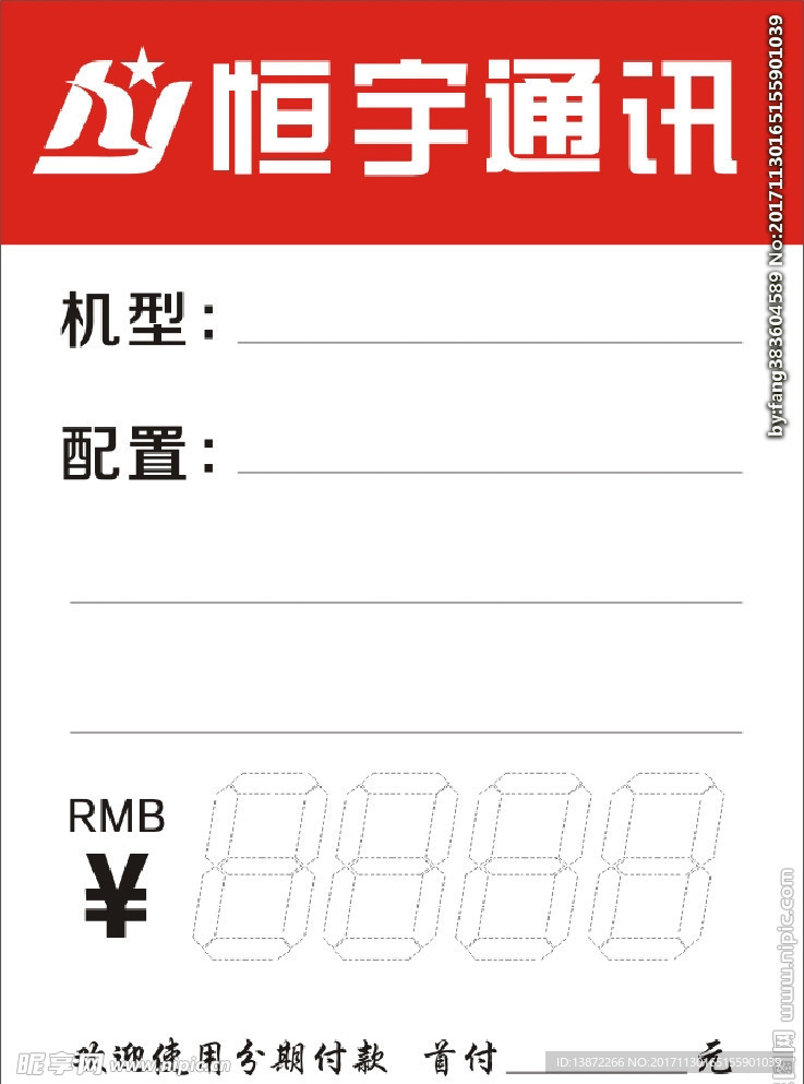 恒宇通讯标签
