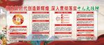 十九大精神