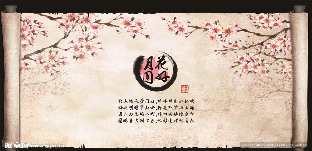 花好月圆