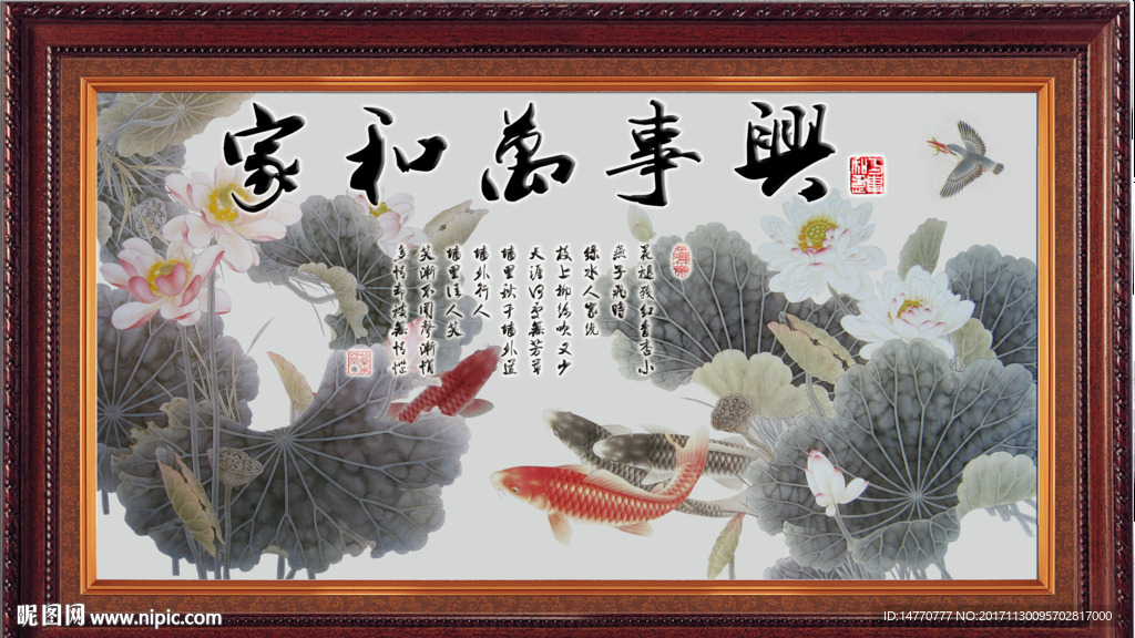 家和万事兴