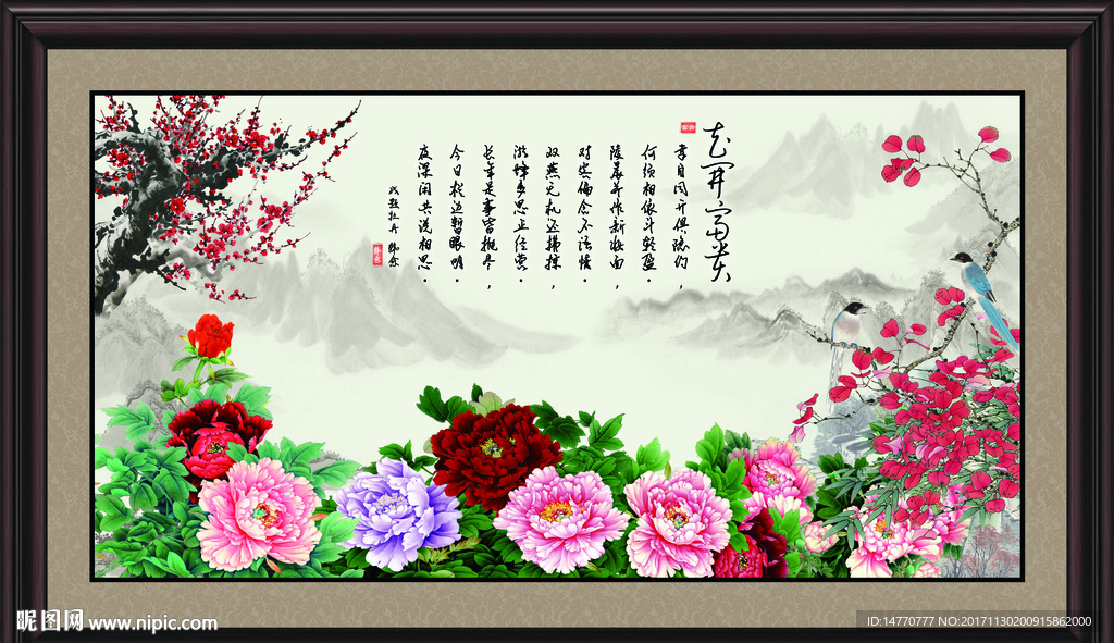 花开富贵