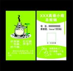 可爱名片
