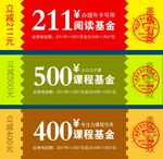 阅读基金券 代金券 优惠券