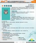 学校海报