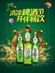 啤酒节海报