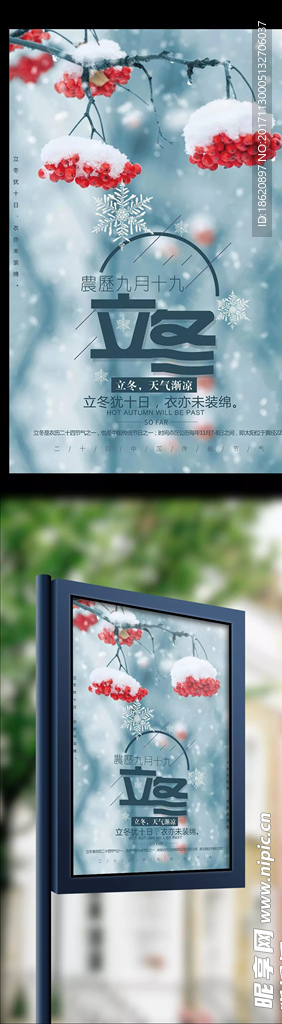 冬季海报