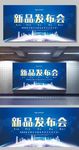新品发布会