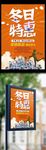 冬季海报