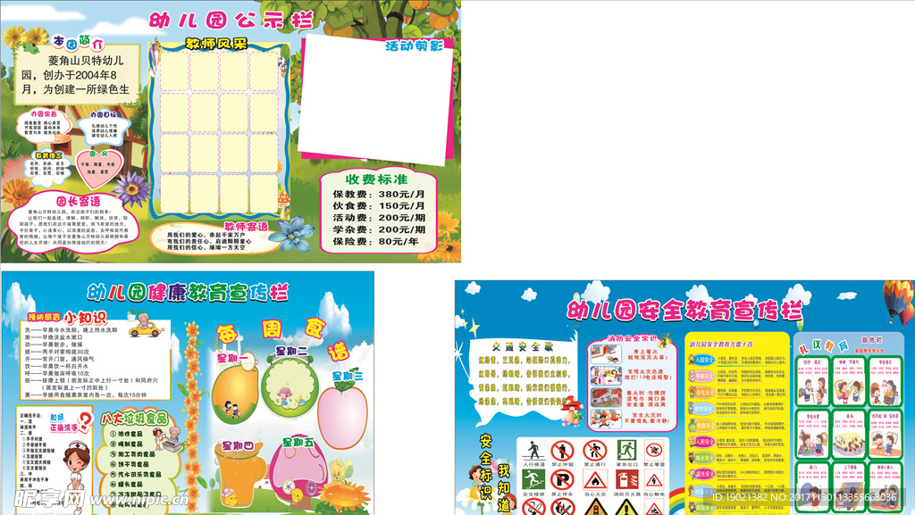 幼儿园宣传栏