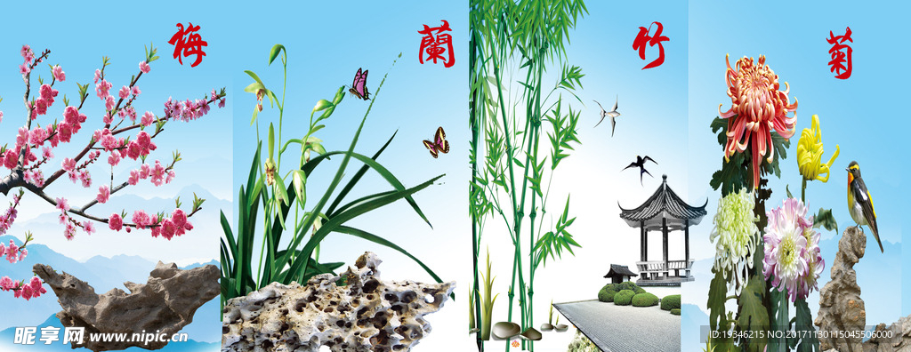 梅兰竹菊