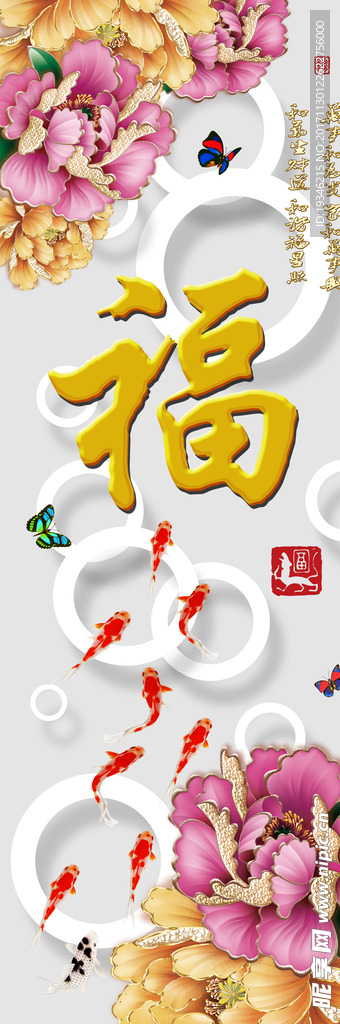 玄关牡丹福鱼
