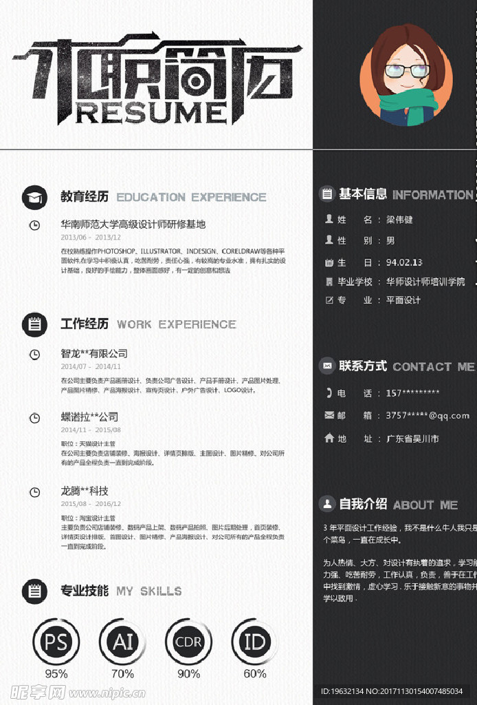 个人简历