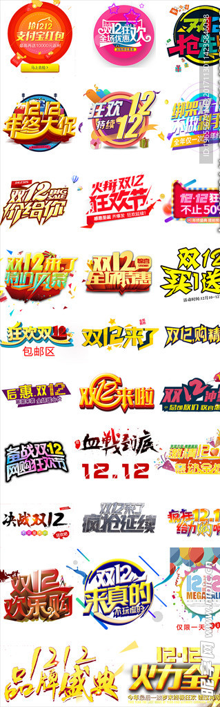 双12艺术字体