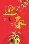 迎春