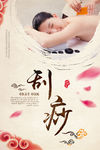 刮痧