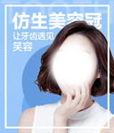 美容冠