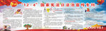 12·4 国家宪法日法治专刊