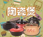 陶瓷煲