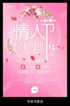 情人节