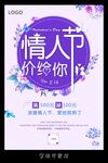 情人节