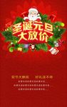 圣诞元旦大放价 圣诞元旦双节庆