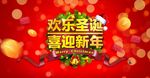 欢度圣诞 喜迎元旦