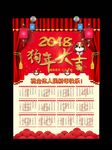 2018年日历 2018 狗年