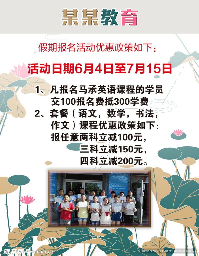 教育荷花