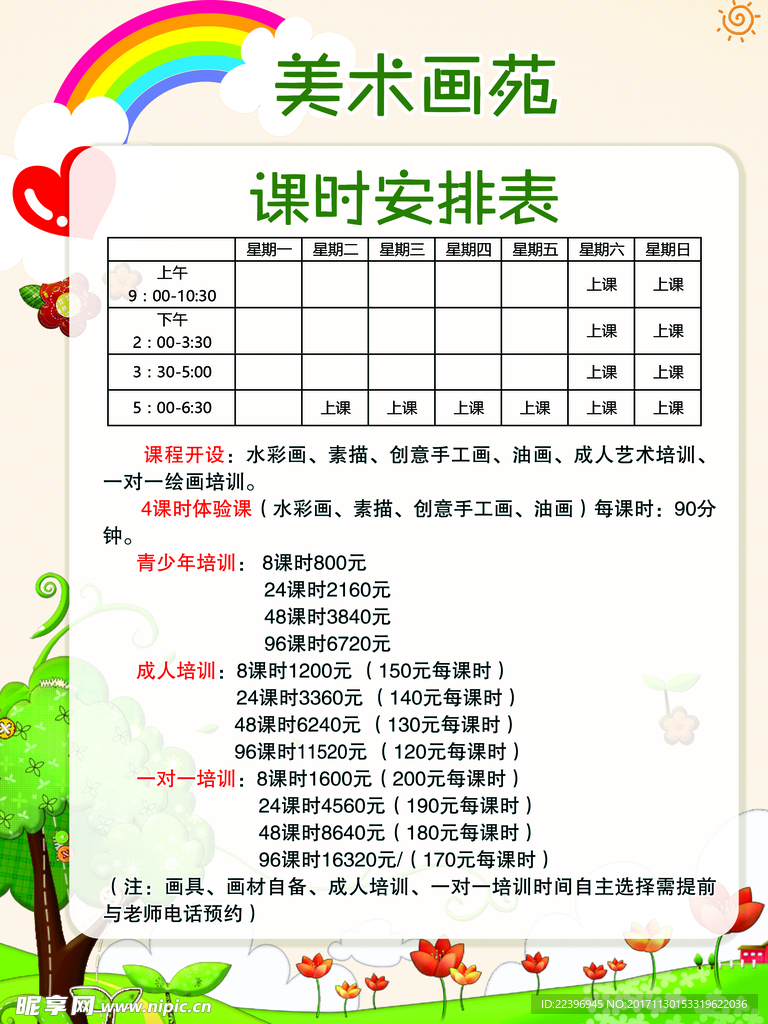 画苑海报