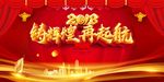 2018年年会背景图