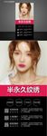 韩式半永久展架PSD模板