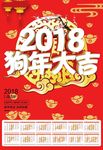 2018年历