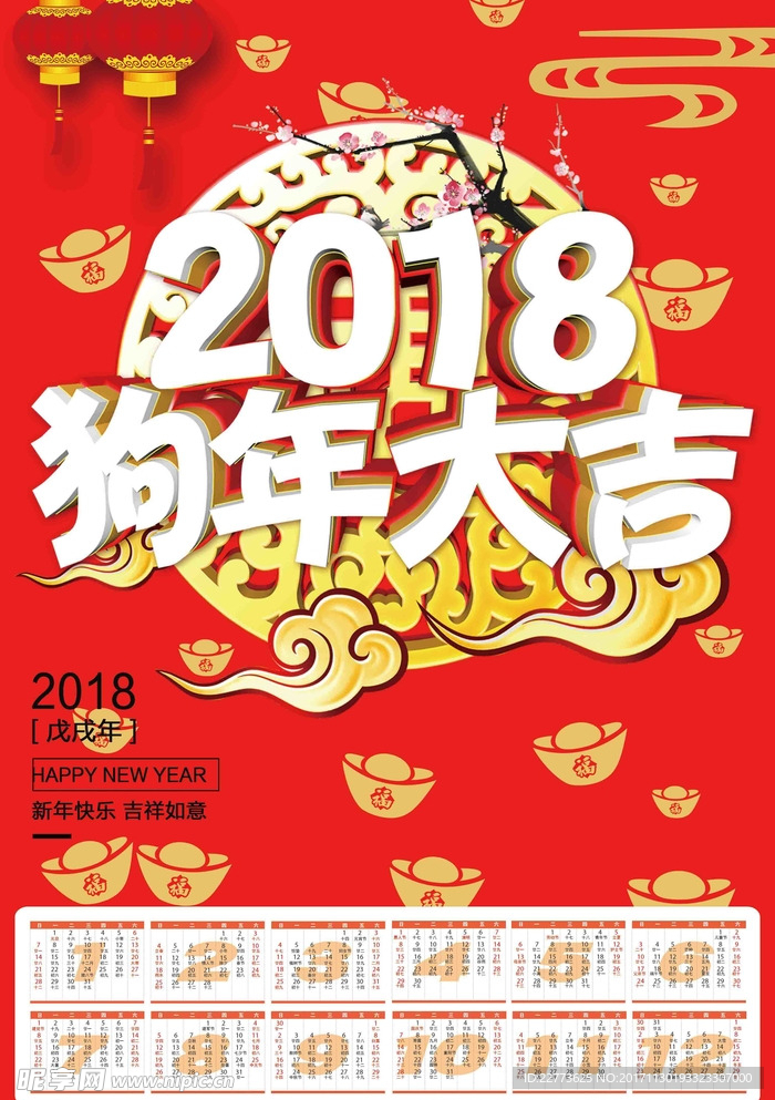 2018年历