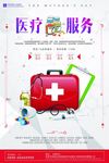 创意社区医疗服务海报设计