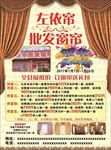 窗帘批发新年活动传单