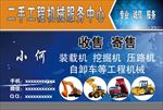 二手工程机械服务中心