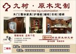 九树·原木定制不干胶