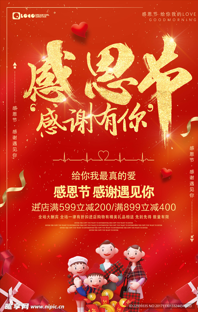 感恩节海报