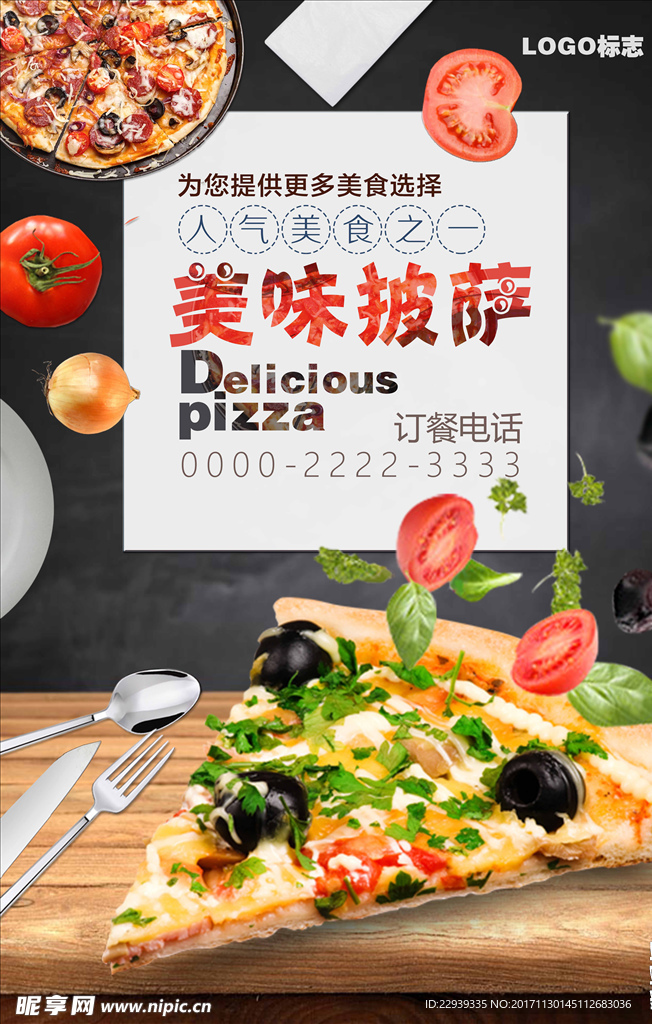 披萨海报