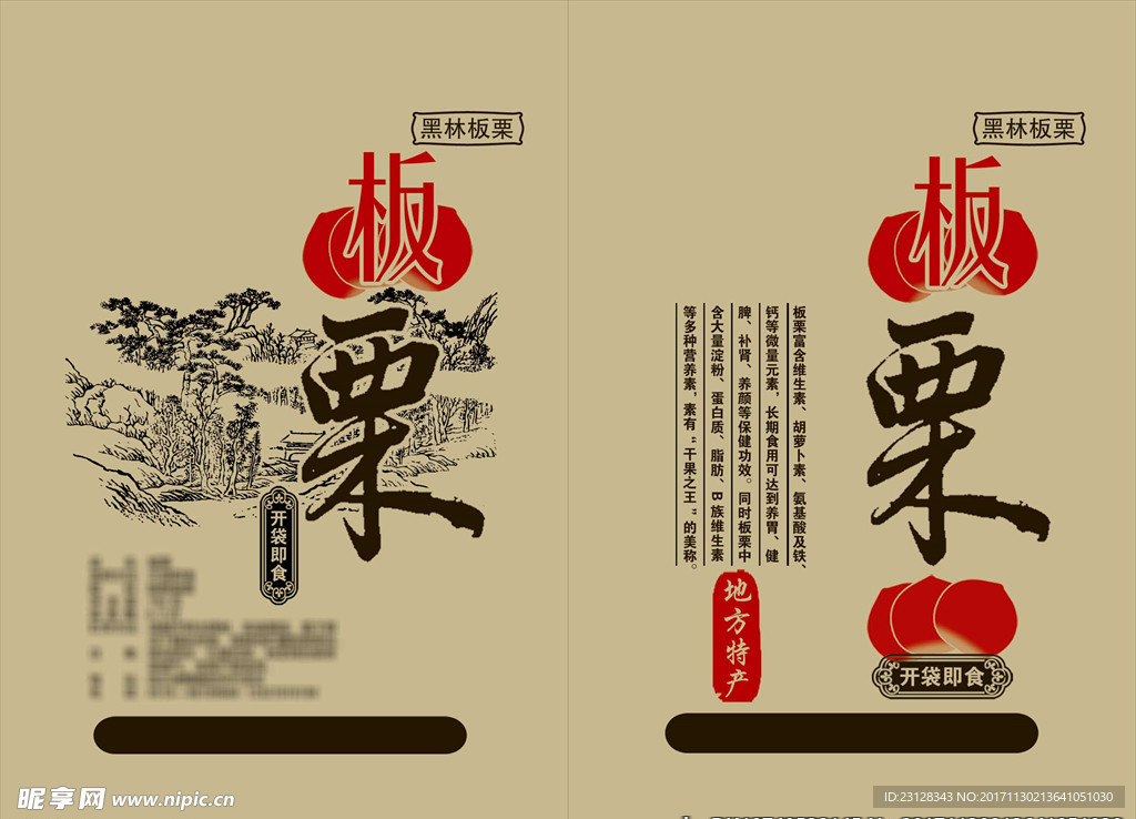板栗包装袋