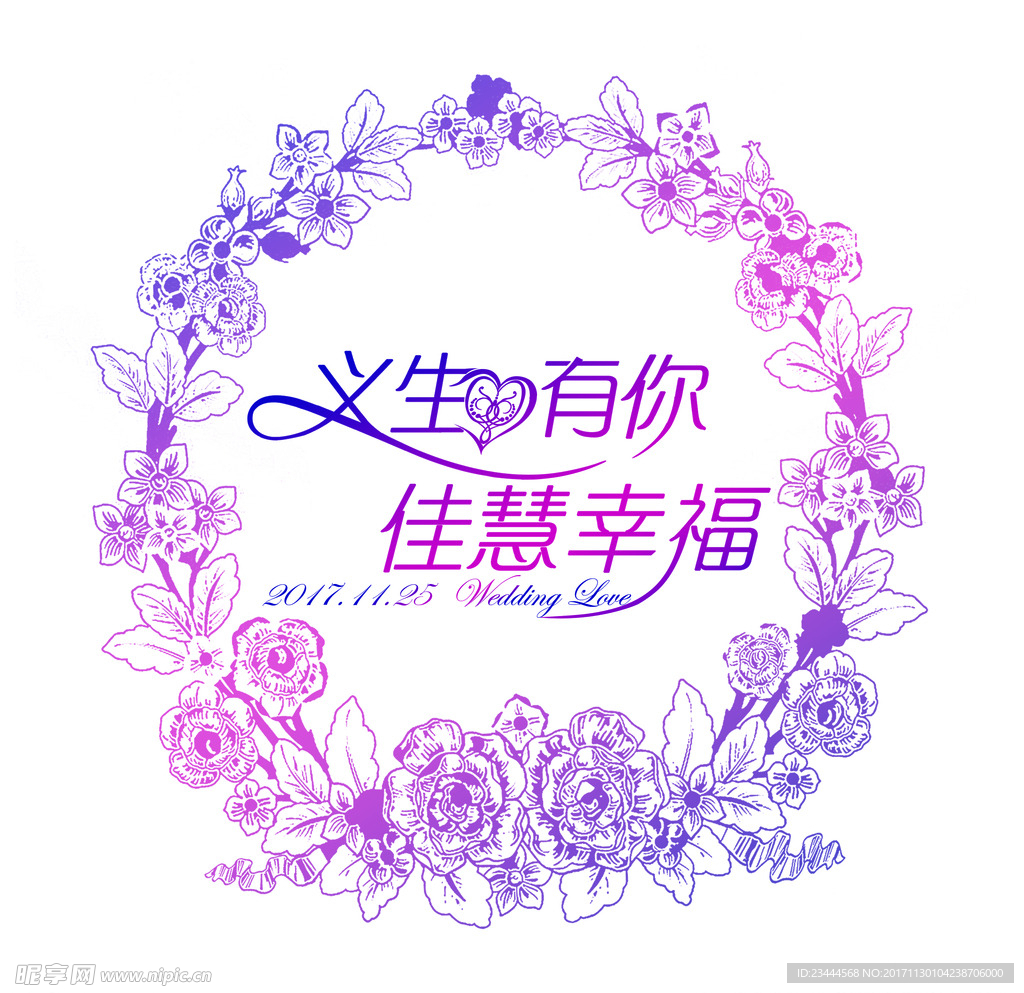 一生有你 logo婚礼设计